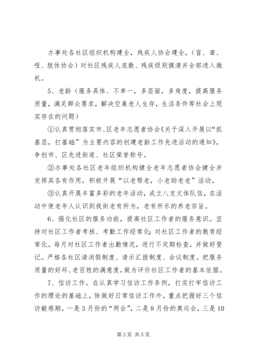 社区建设科工作计划.docx