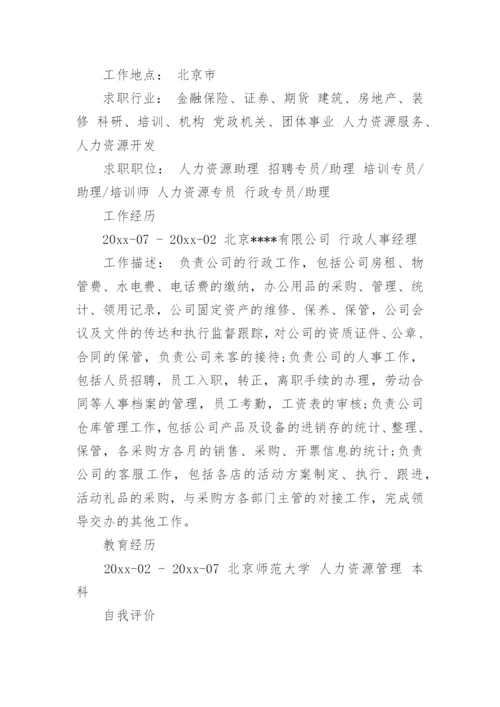 行政经理简历.docx