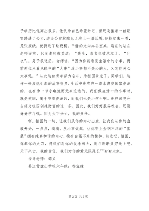 学习体会(天下兴亡,我的责任) (2).docx