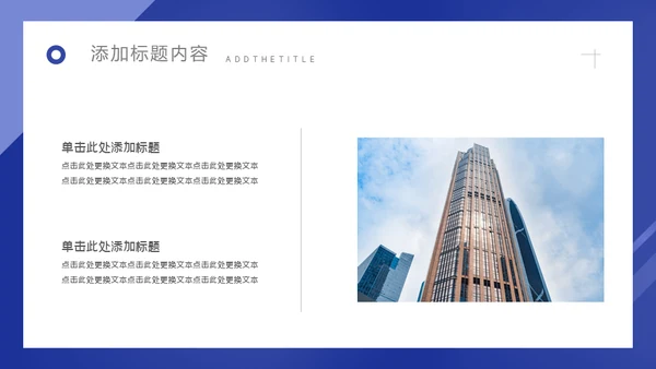 工程项目介绍通用PPT模板
