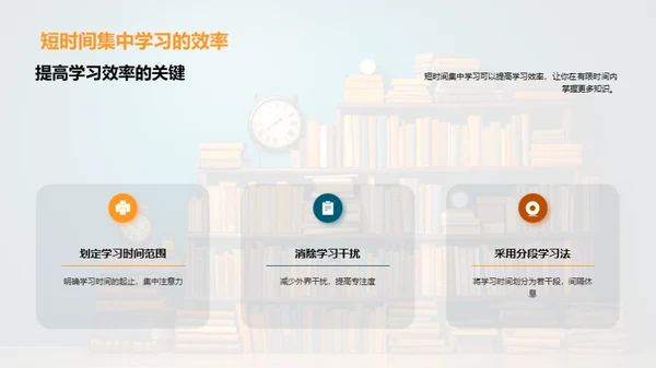 学霸养成攻略