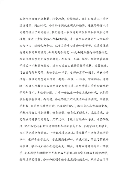 当好引路人一起向未来的师德师风征文