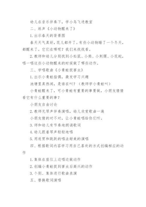 幼儿园小班小青蛙捉害虫教案.docx