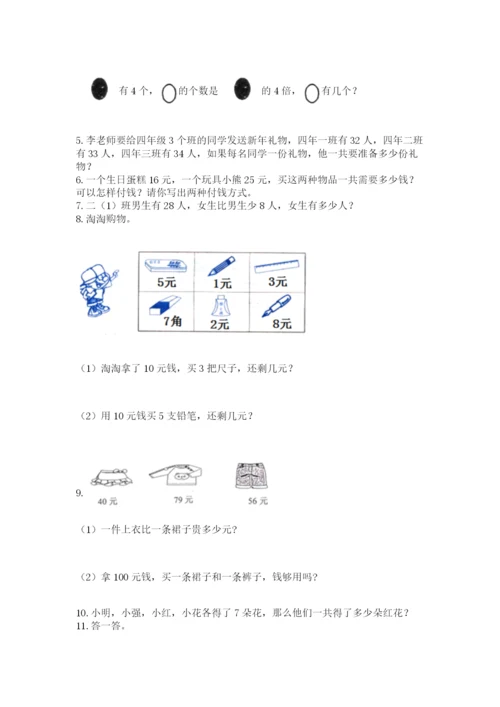 二年级上册数学应用题100道必考.docx