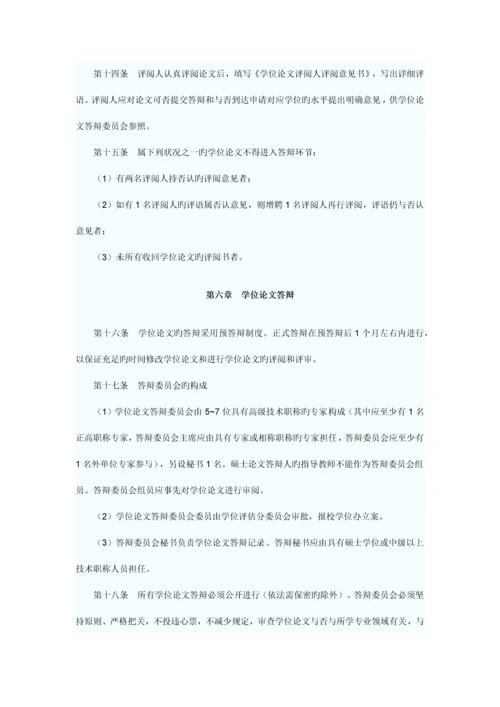 贵州大学在职人员硕士学位和专业硕士学位授予工作实施细则.docx