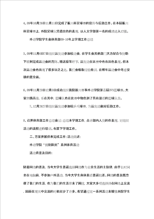 体育部0910年上学期工作总结