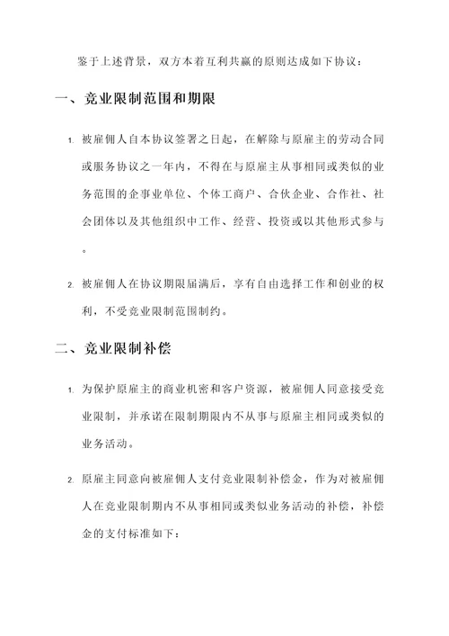 银行签署竞业协议书模板