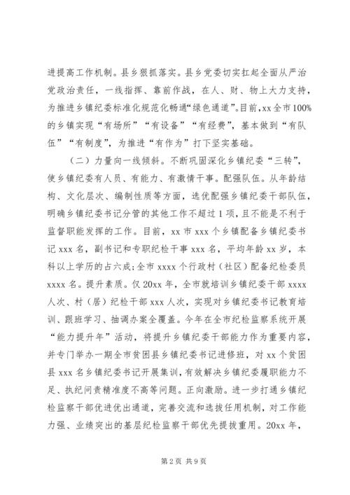 乡镇纪委标准化规范化建设汇报.docx