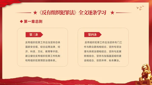 红色大气党建党课学习解读反有组织犯罪法课件PPT