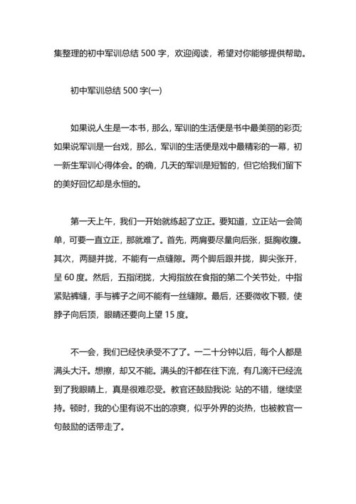 初中军训总结800字.docx