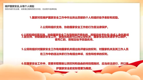 全民国家安全教育日教育课件通用PPT模板