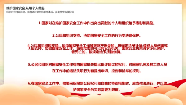 全民国家安全教育日教育课件通用PPT模板
