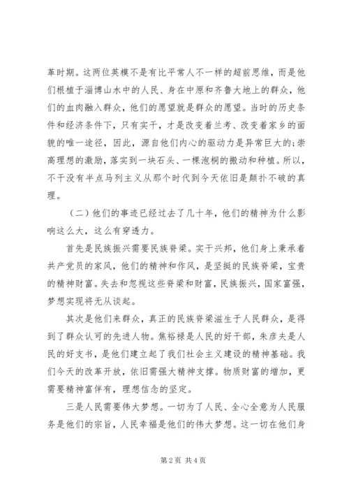 学习焦裕禄、朱彦夫先进事迹心得体会 (2).docx