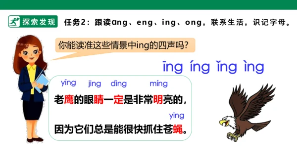 部编1A 第3单元 第14课 ang eng ing ong（1）课件