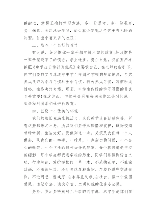 最新校长新学期国旗下讲话稿.docx