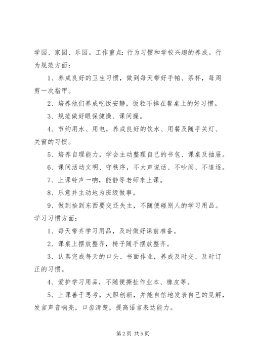 二3班工作计划_1.docx