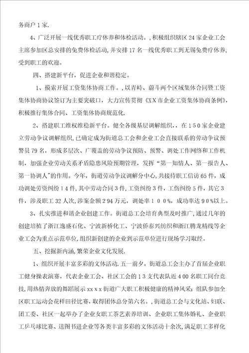 街道总工会工作总结8