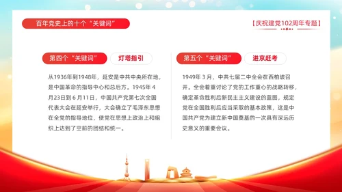 红色炫彩渐变红旗大气党建党政党课党史教育课件动态PPT建党节