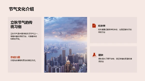 立秋节气：文化与共享