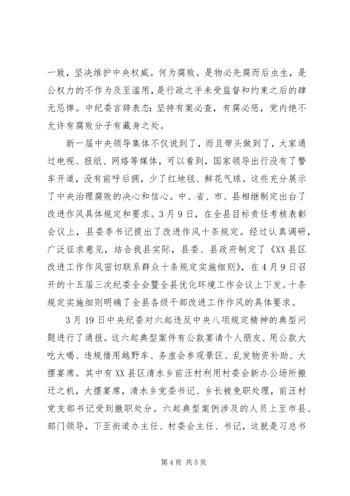 廉政党课辅导材料——加强廉政建设守住三道防线.docx