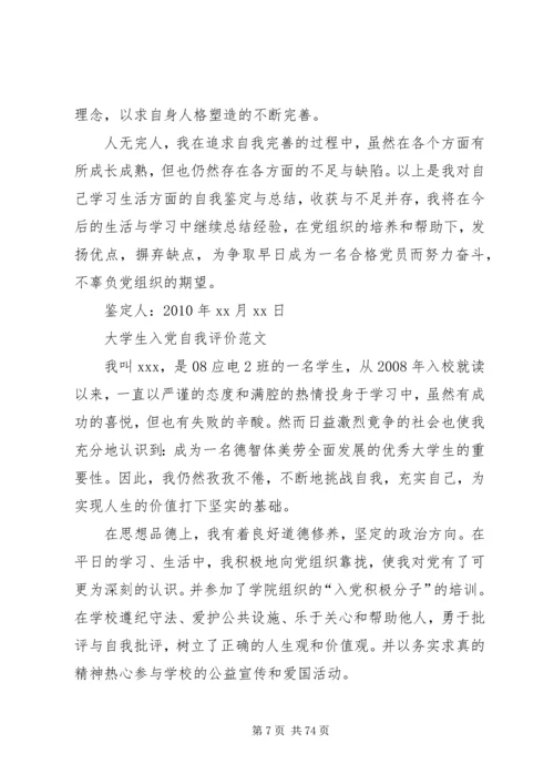 自我鉴定和感想大全.docx