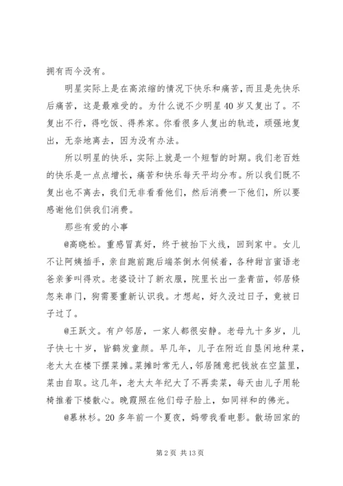 团小组思想汇报 (2).docx