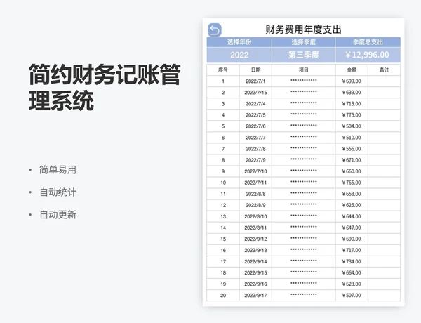 简约财务记账管理系统