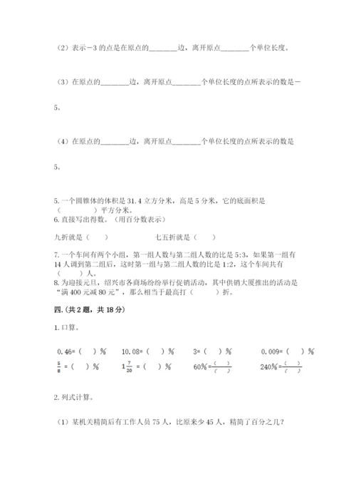 北师大版小升初数学模拟试卷精品（能力提升）.docx