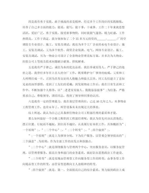 精编之项目演讲稿范文4篇.docx