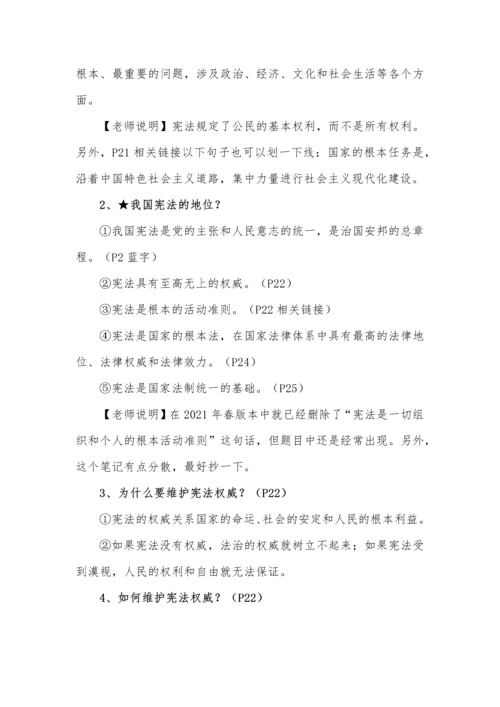 八年级下册道德与法治全册知识点.docx