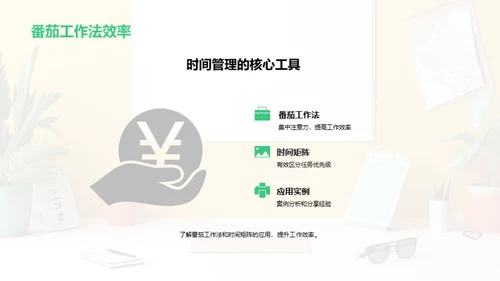 办公效能提升宝典