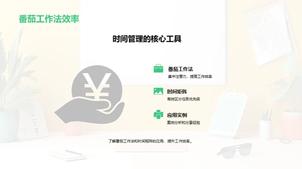 办公效能提升宝典