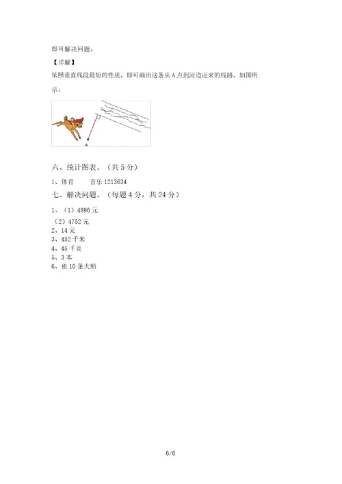 最新西师大版四年级数学上册期中考试题及答案各版本