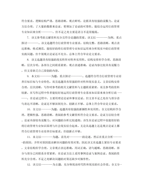 2022年优秀毕业论文导师评语.docx
