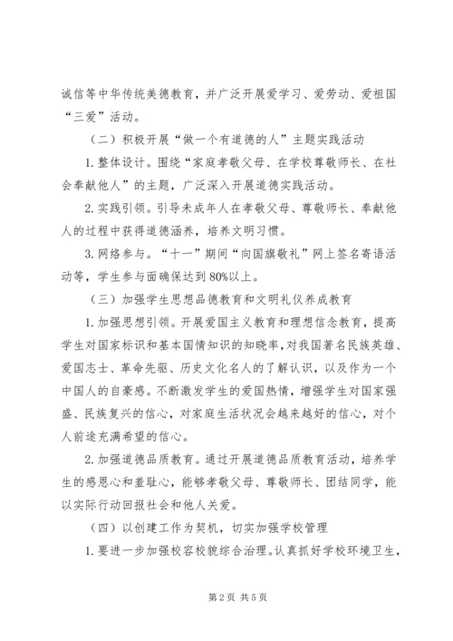 邢邑镇中心校创建文明城市实施方案 (2).docx