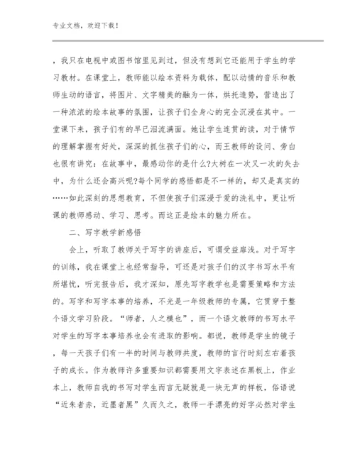 关于教师师德心得体会范文30篇合辑.docx