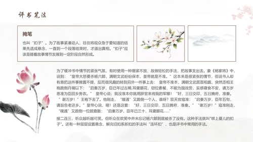 评书非遗文化PPT模板