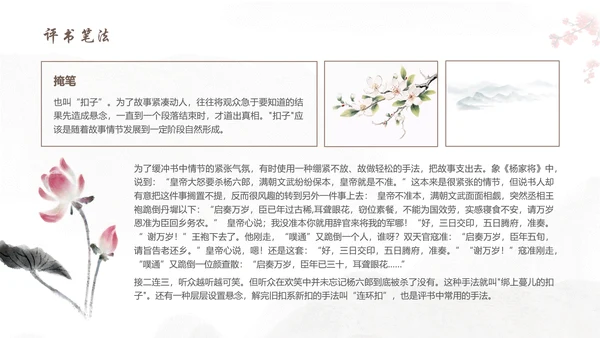 评书非遗文化PPT模板