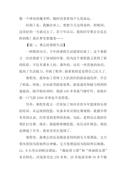 难忘的暑假生活作文600字.docx