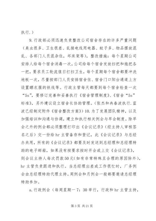 改革与整改计划方案(修改版).docx