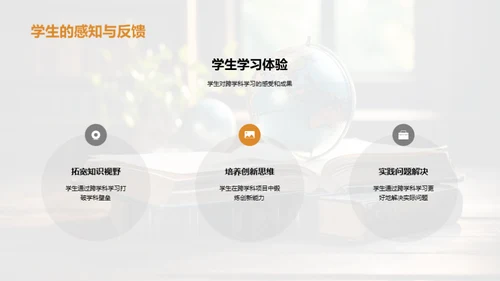 跨学科教育新纪元