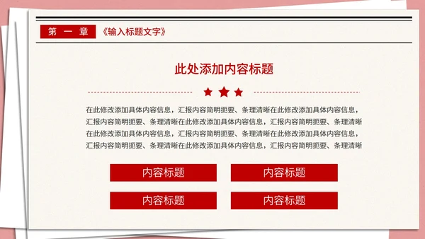 红色党政创意报纸PPT模板