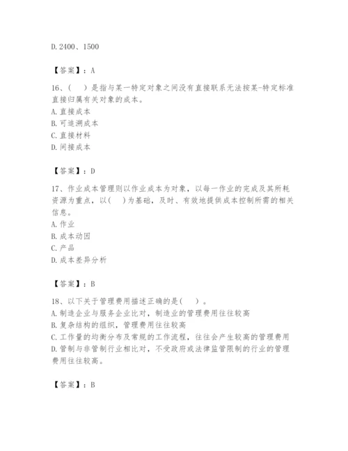 2024年初级管理会计之专业知识题库附完整答案【精选题】.docx