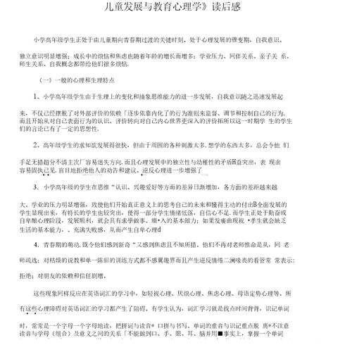 儿童发展与教育心理学读后感