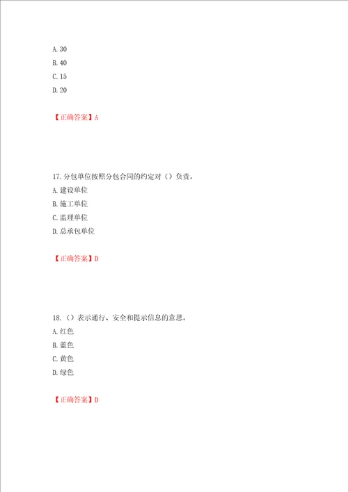 2022年湖南省建筑施工企业安管人员安全员C2证土建类考核题库押题卷含答案22