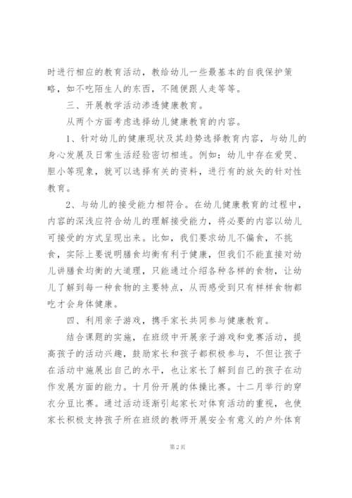 幼儿健康教育幼师个人工作总结.docx
