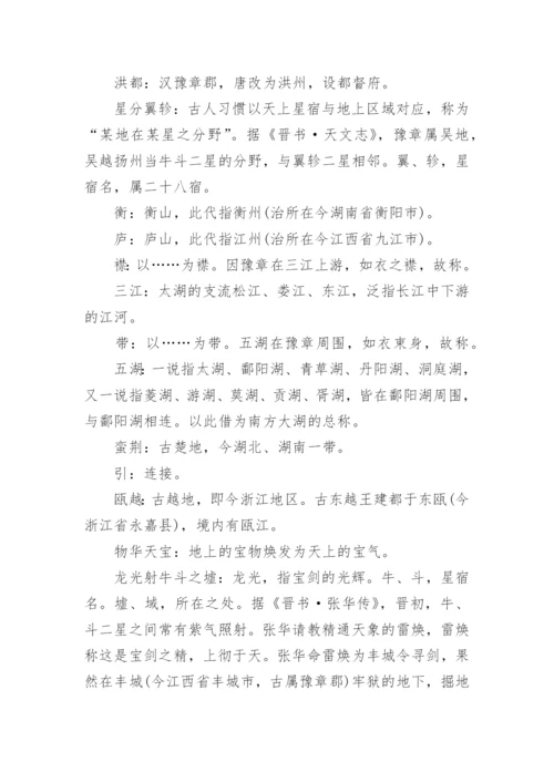 《滕王阁序》全文及其注释翻译.docx