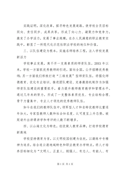 学校综合调研汇报材料 (2).docx