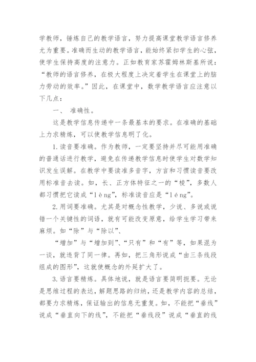 感悟数学之美毕业论文.docx