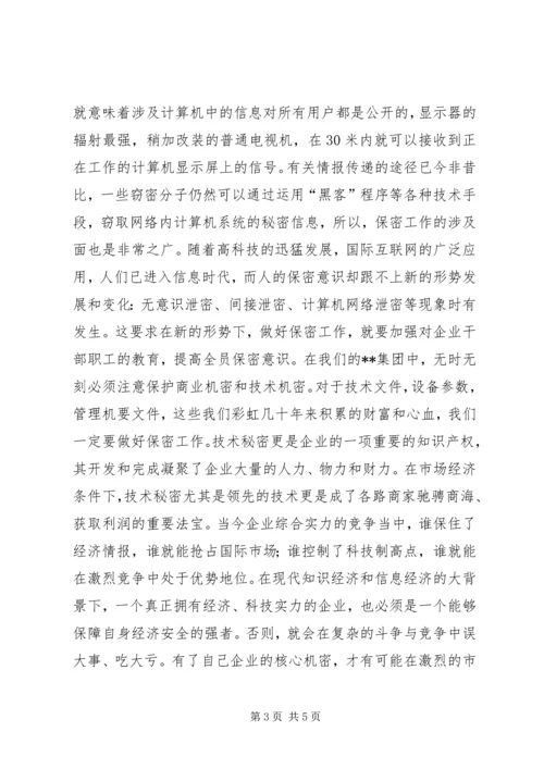 学习新保密法心得体会[合集] (2).docx